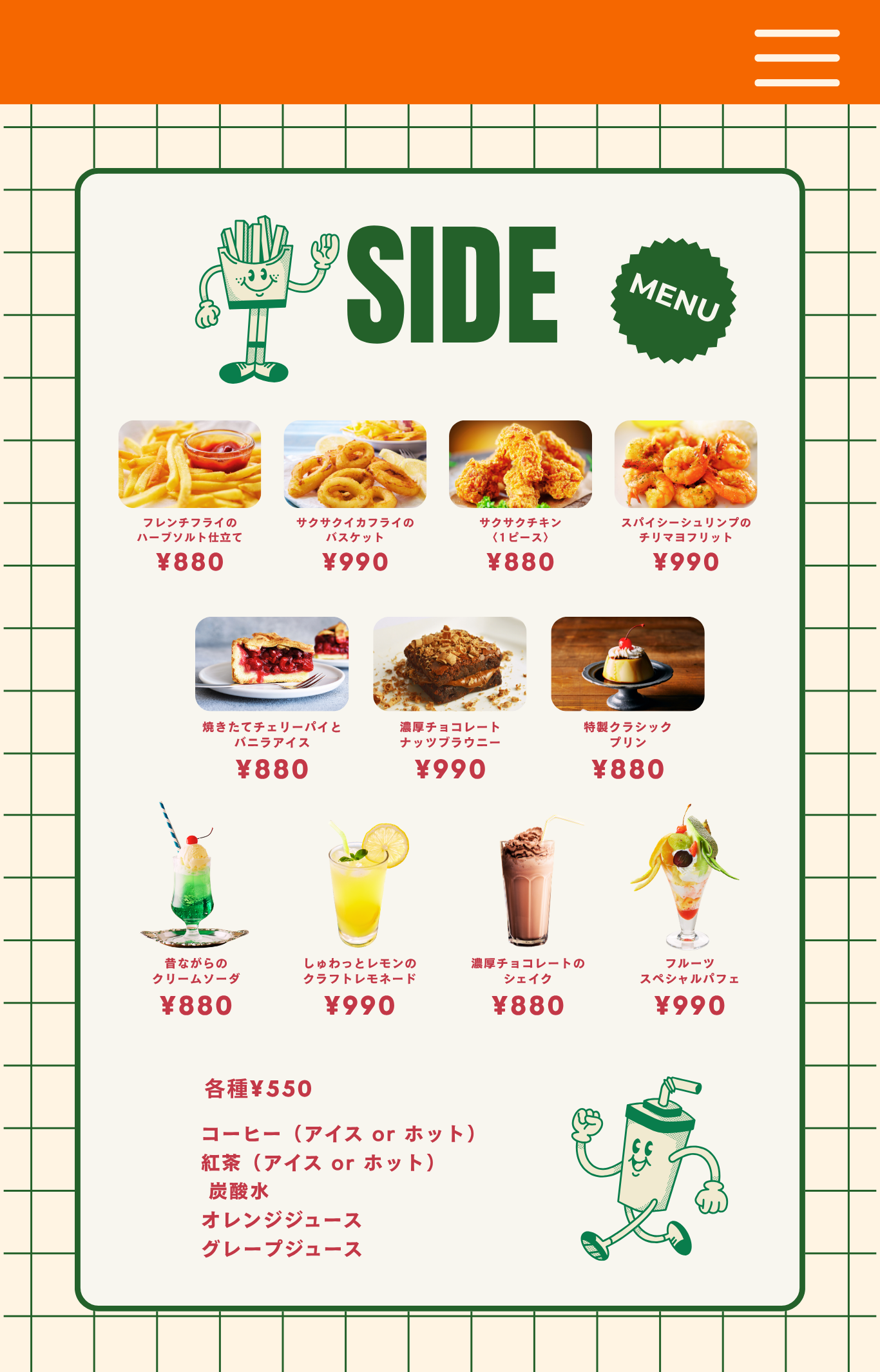 ハンバーガーサイト スマートフォンサイド